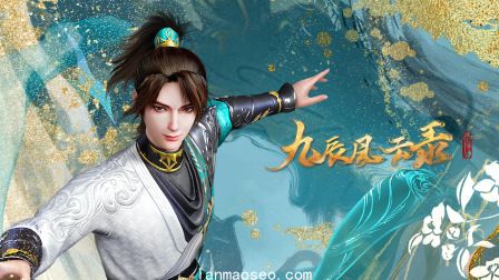 九辰风云录