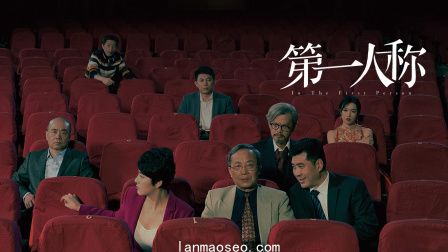 第一人称