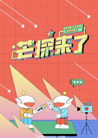 芒探来了2024